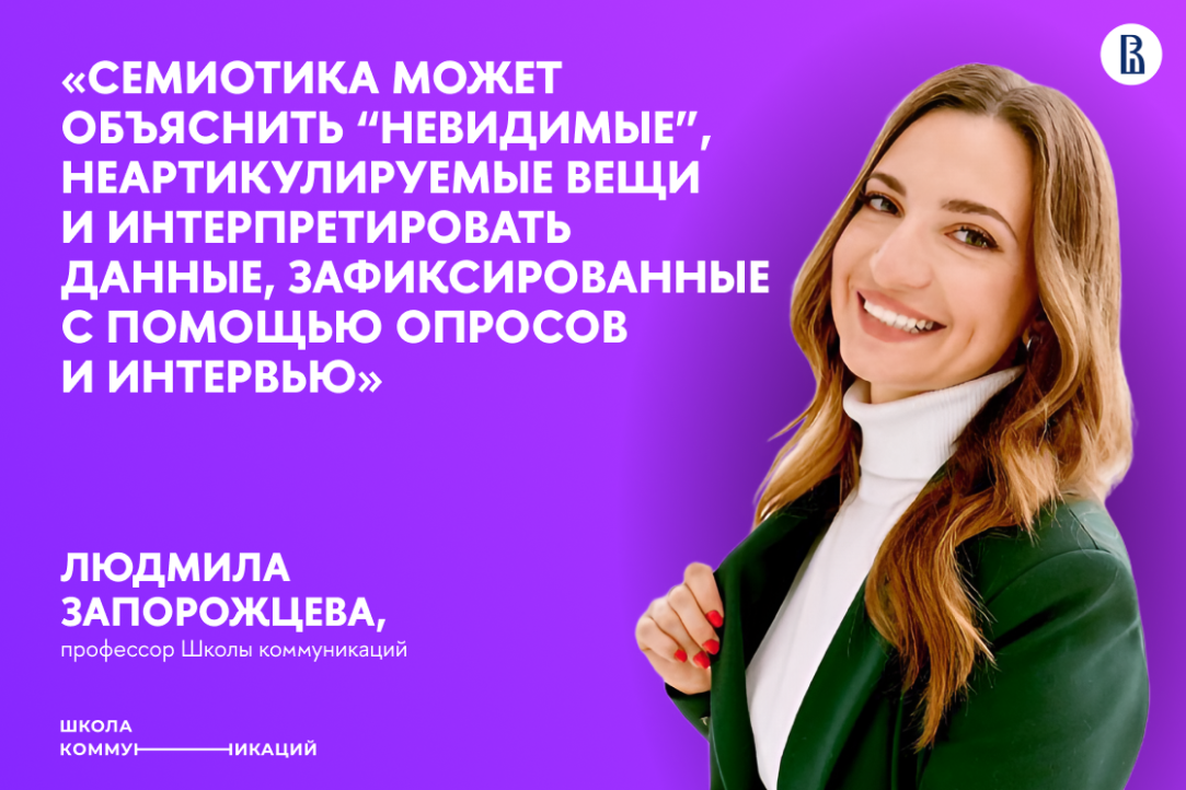 Как культурные коды помогают осознанному брендингу: интервью Людмилы Запорожцевой для IQ Media